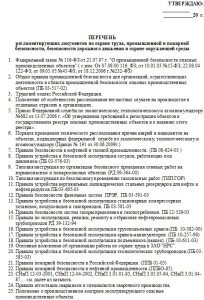 Нормативные документы