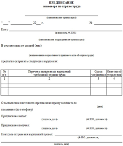 Форма предписания